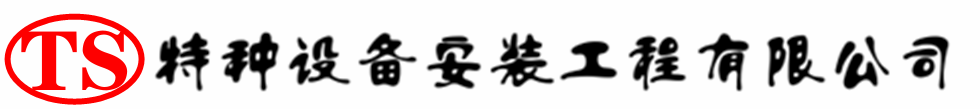 坊子压力容器安装公司_坊子压力管道安装_坊子储气罐安装告知厂家